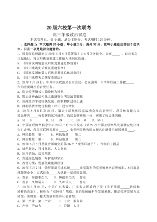 届第一次六校联考试题高三年级政治试卷