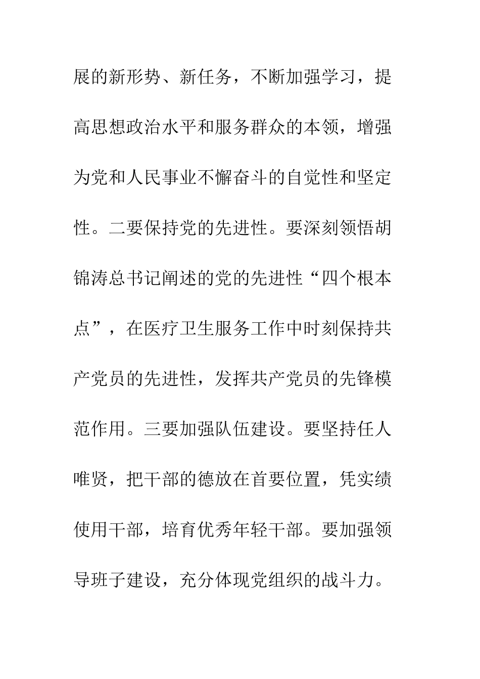 卫生局系统学习胡总书记“七一”讲话精神情况汇报--精编范文_第3页