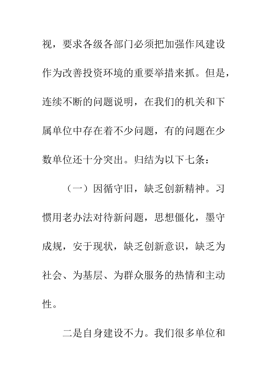 卫生局长在--县卫生系统作风整顿大会上的讲话--精编范文_第3页