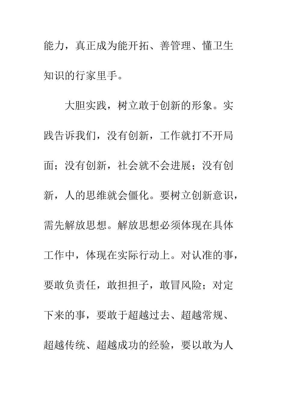 卫生局领导就职演说--精编范文_第3页
