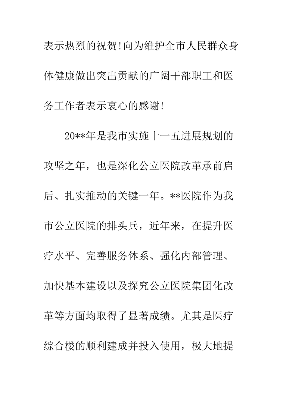 卫生局领导职代会讲话稿--精编范文_第2页