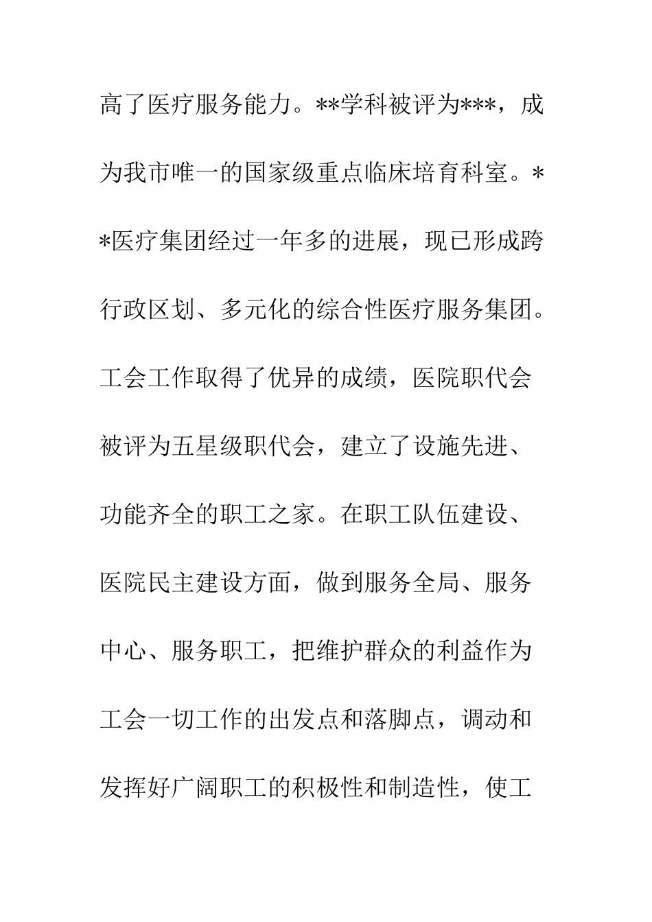 卫生局领导职代会讲话稿--精编范文_第3页