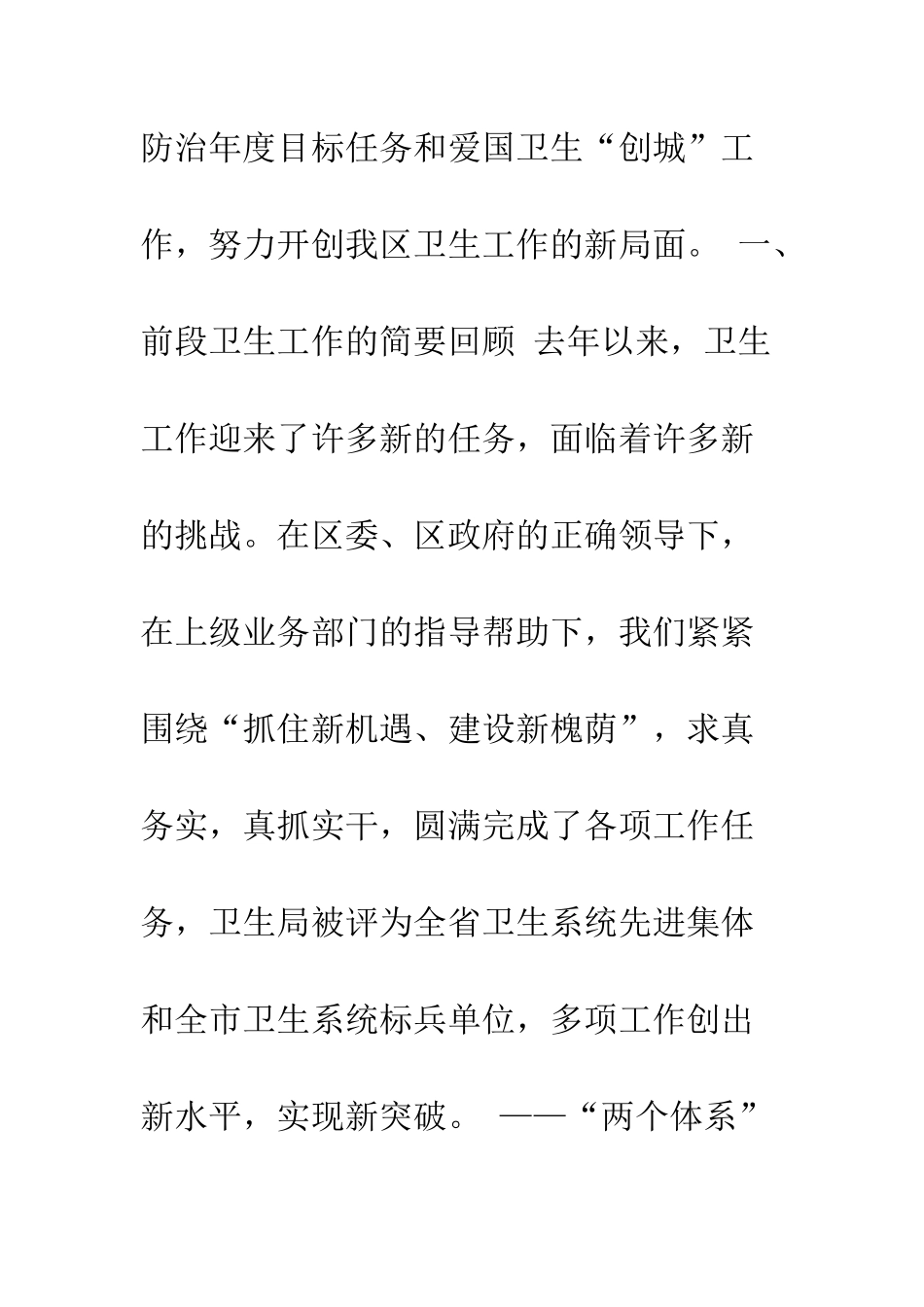 卫生局长2025年工作报告--精编范文_第2页