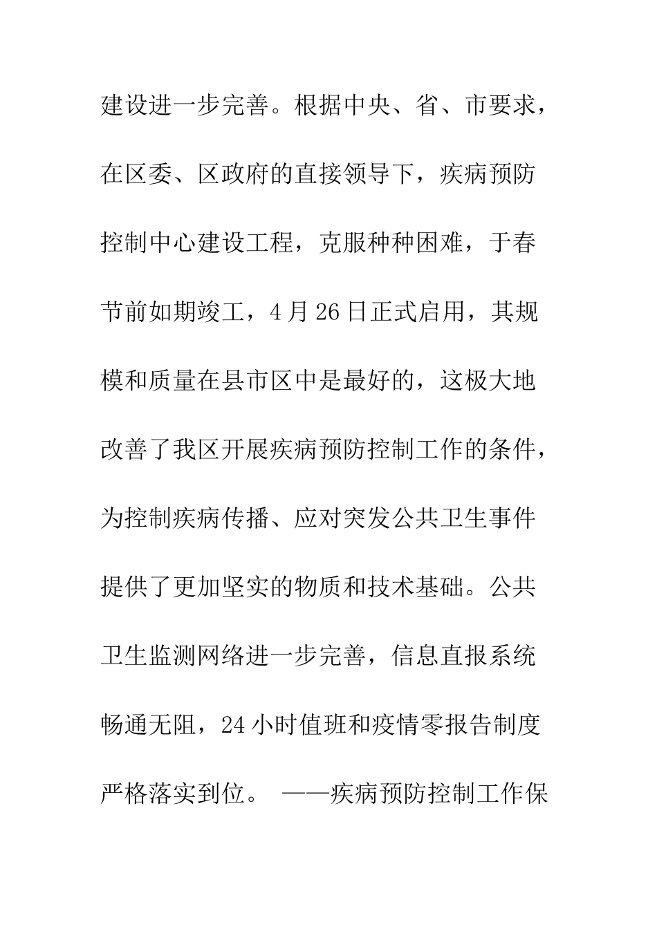 卫生局长2025年工作报告--精编范文_第3页