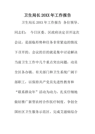 卫生局长2025年工作报告--精编范文