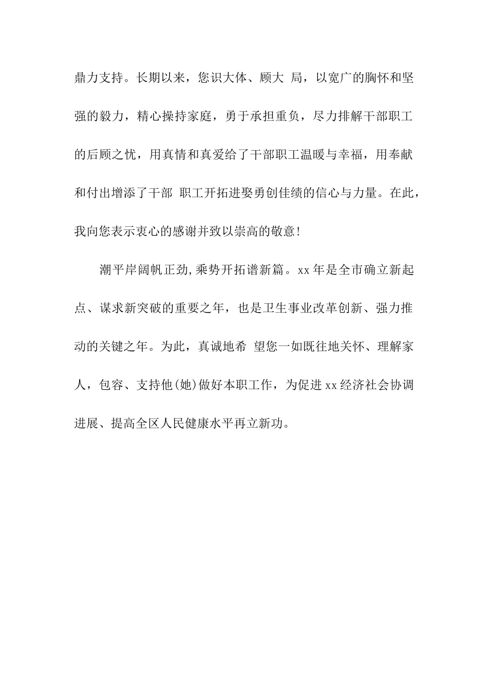 卫生局致职工家属的慰问信_第2页