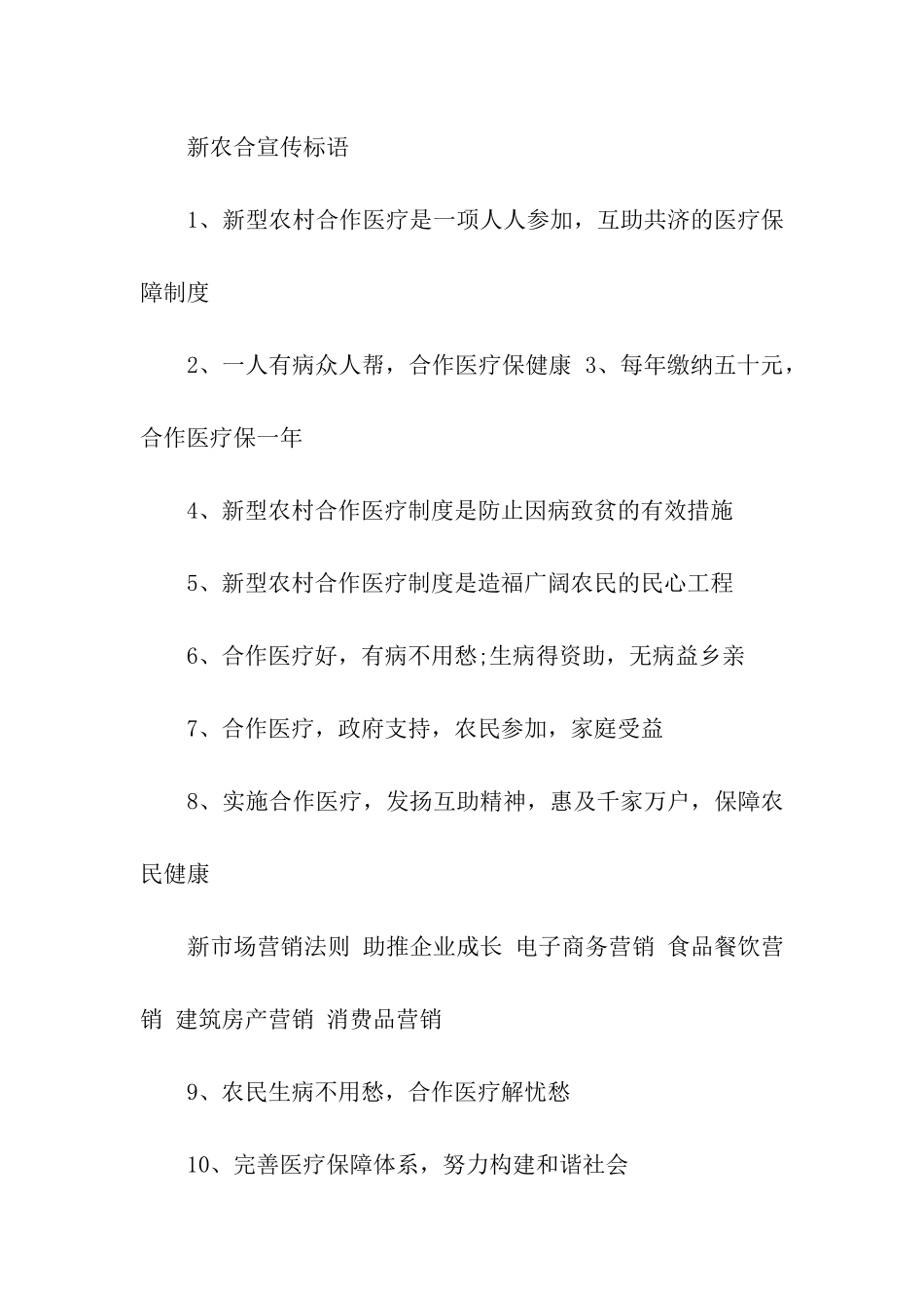 卫生工作宣传标语_第2页