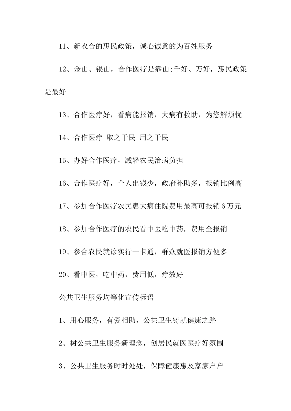 卫生工作宣传标语_第3页