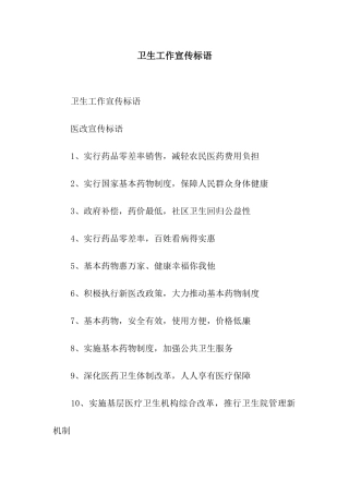 卫生工作宣传标语