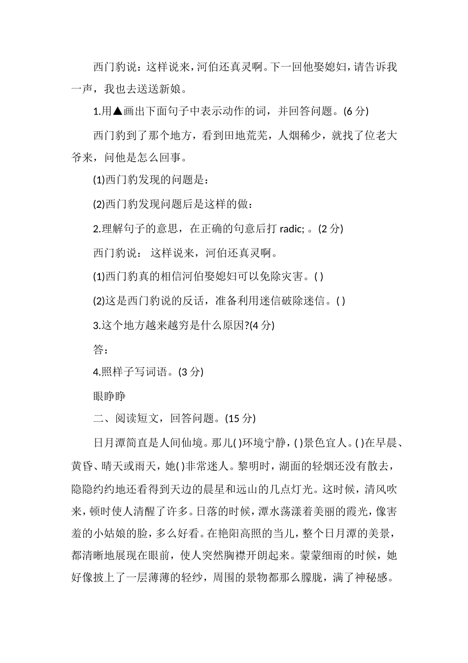 广东省小学三年级语文下册第八单元自测试题_第3页