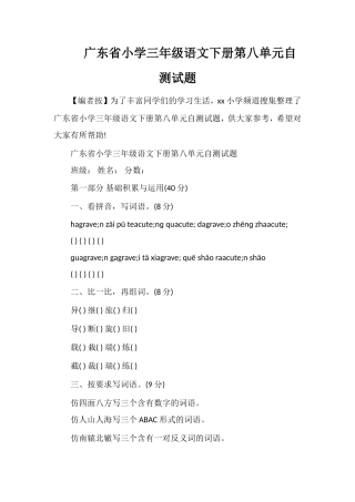 广东省小学三年级语文下册第八单元自测试题