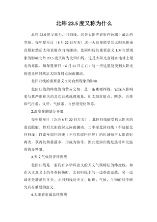 北纬23.5度又称为什么