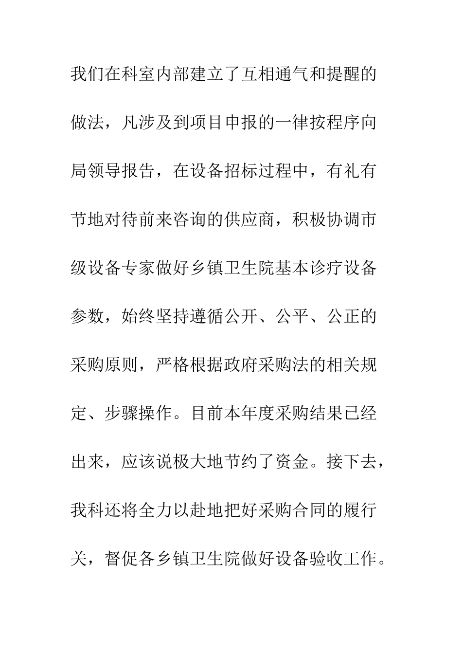 卫生局计财科工作总结--精编范文_第3页