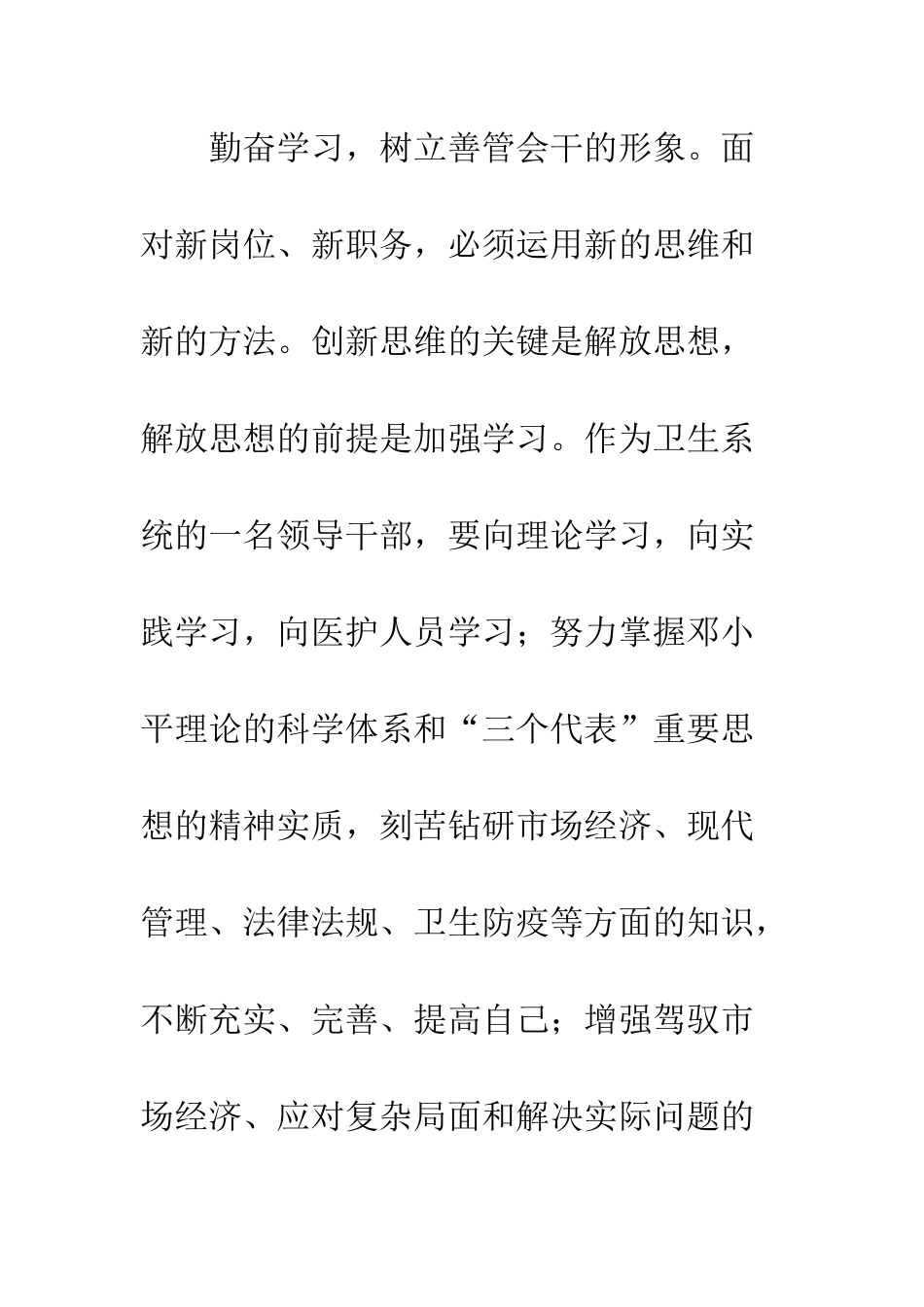 卫生局领导就职演讲稿--精编范文_第2页