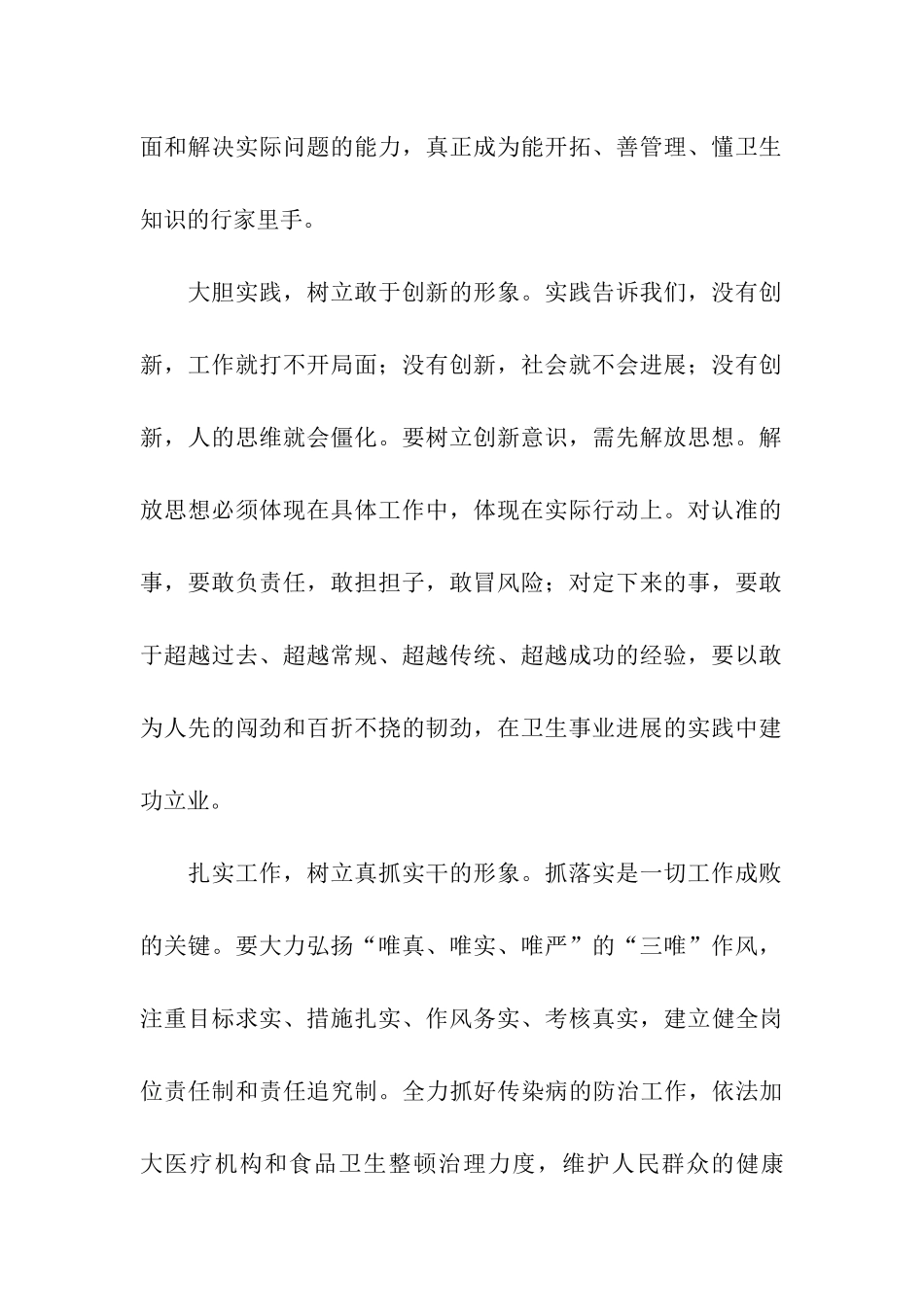 卫生局领导上任发言_第2页