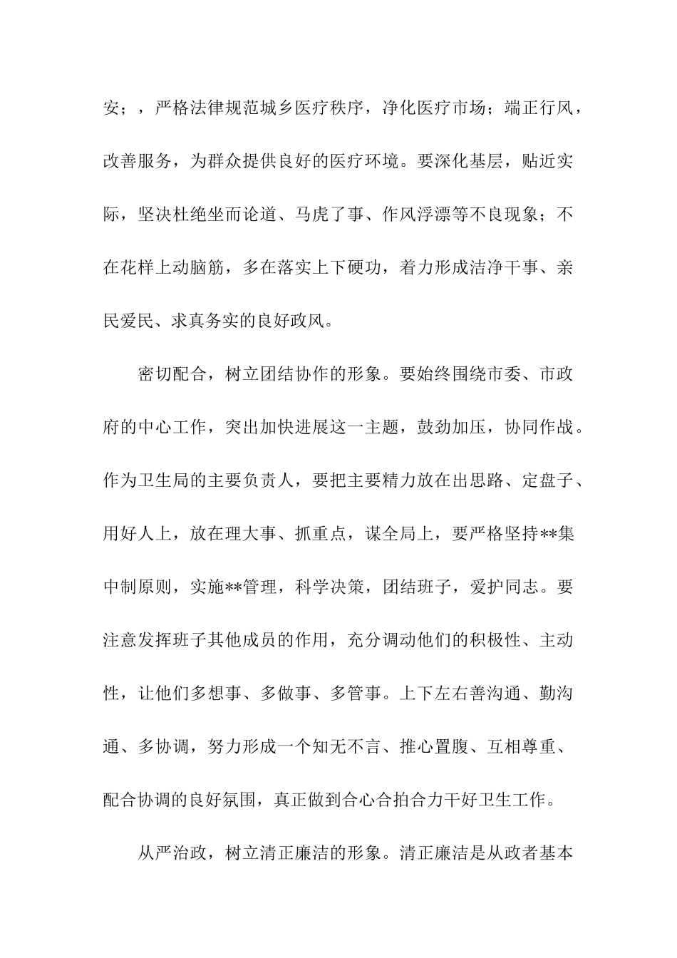 卫生局领导上任发言_第3页