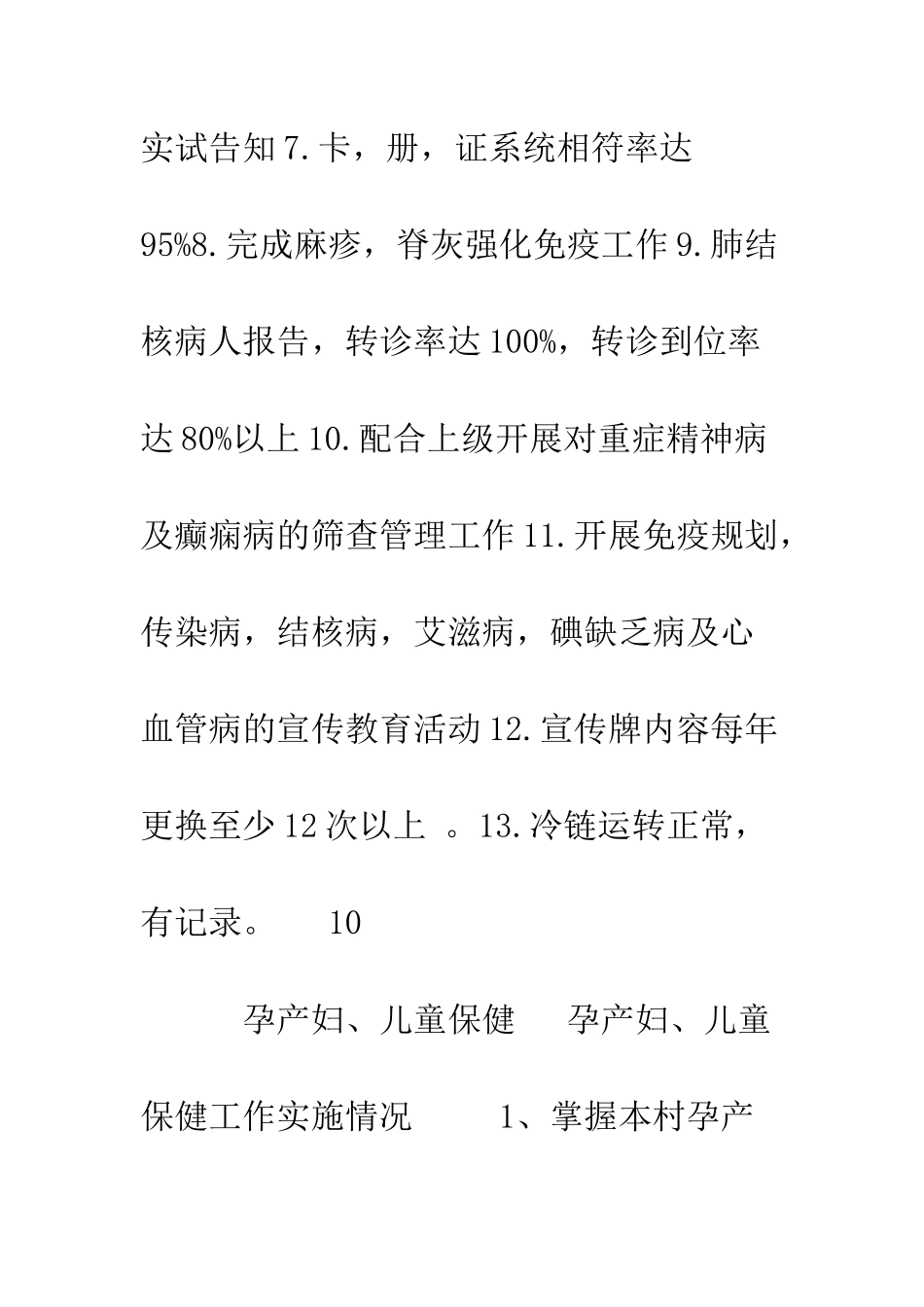 卫生所目标管理责任书--精编范文_第2页