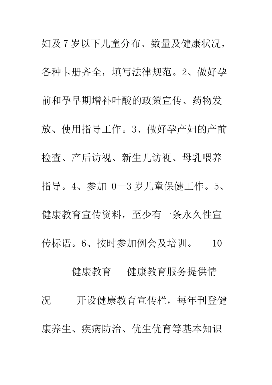 卫生所目标管理责任书--精编范文_第3页