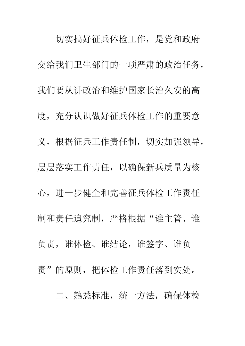 卫生局领导关于征兵体检工作的讲话--精编范文_第2页