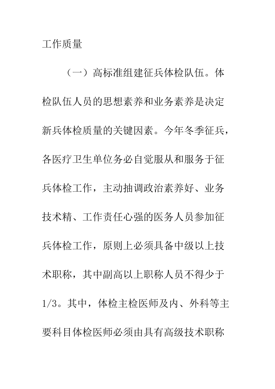 卫生局领导关于征兵体检工作的讲话--精编范文_第3页