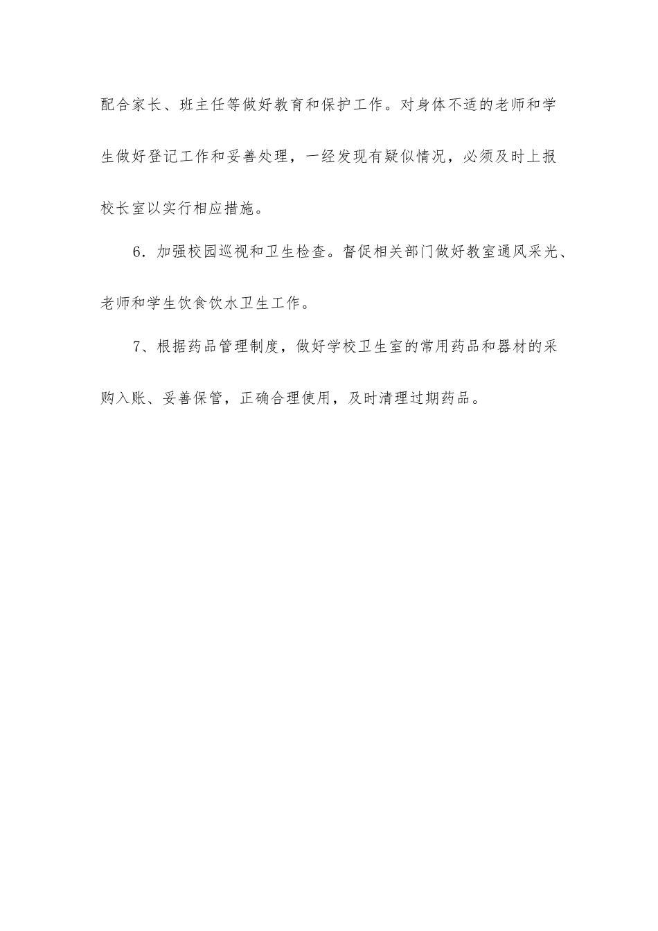 卫生教师安全岗位责任_第2页