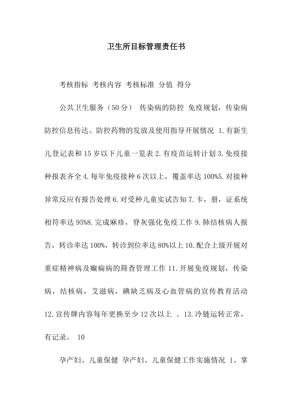 卫生所目标管理责任书_第1页