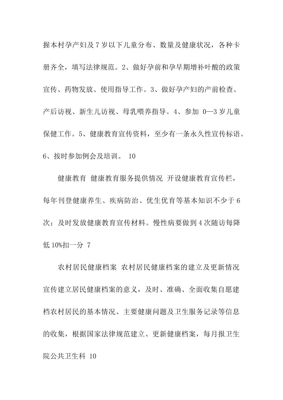 卫生所目标管理责任书_第2页