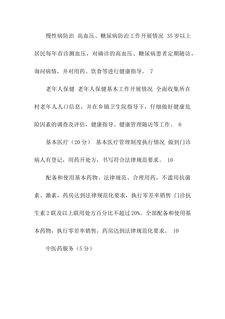 卫生所目标管理责任书_第3页