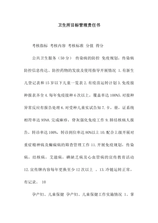 卫生所目标管理责任书