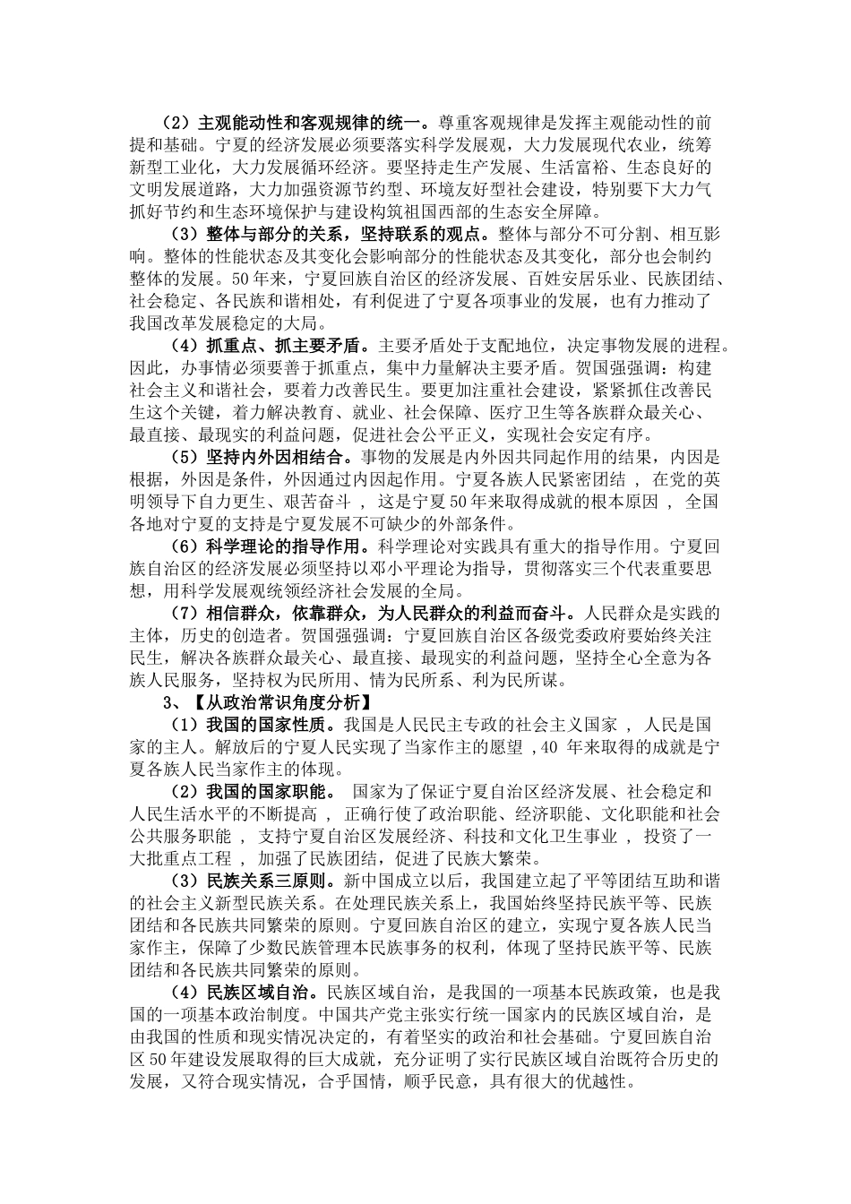 届高考备考：宁夏回族自治区五十周年 _第2页