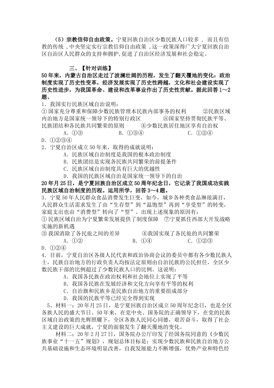 届高考备考：宁夏回族自治区五十周年 _第3页