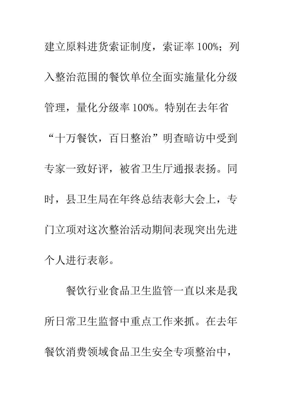 卫生所餐饮安全管理工作汇报--精编范文_第2页
