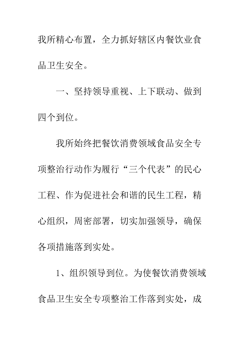 卫生所餐饮安全管理工作汇报--精编范文_第3页