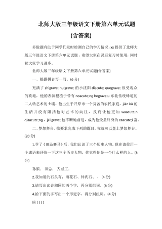 北师大版三年级语文下册第六单元试题(含答案)