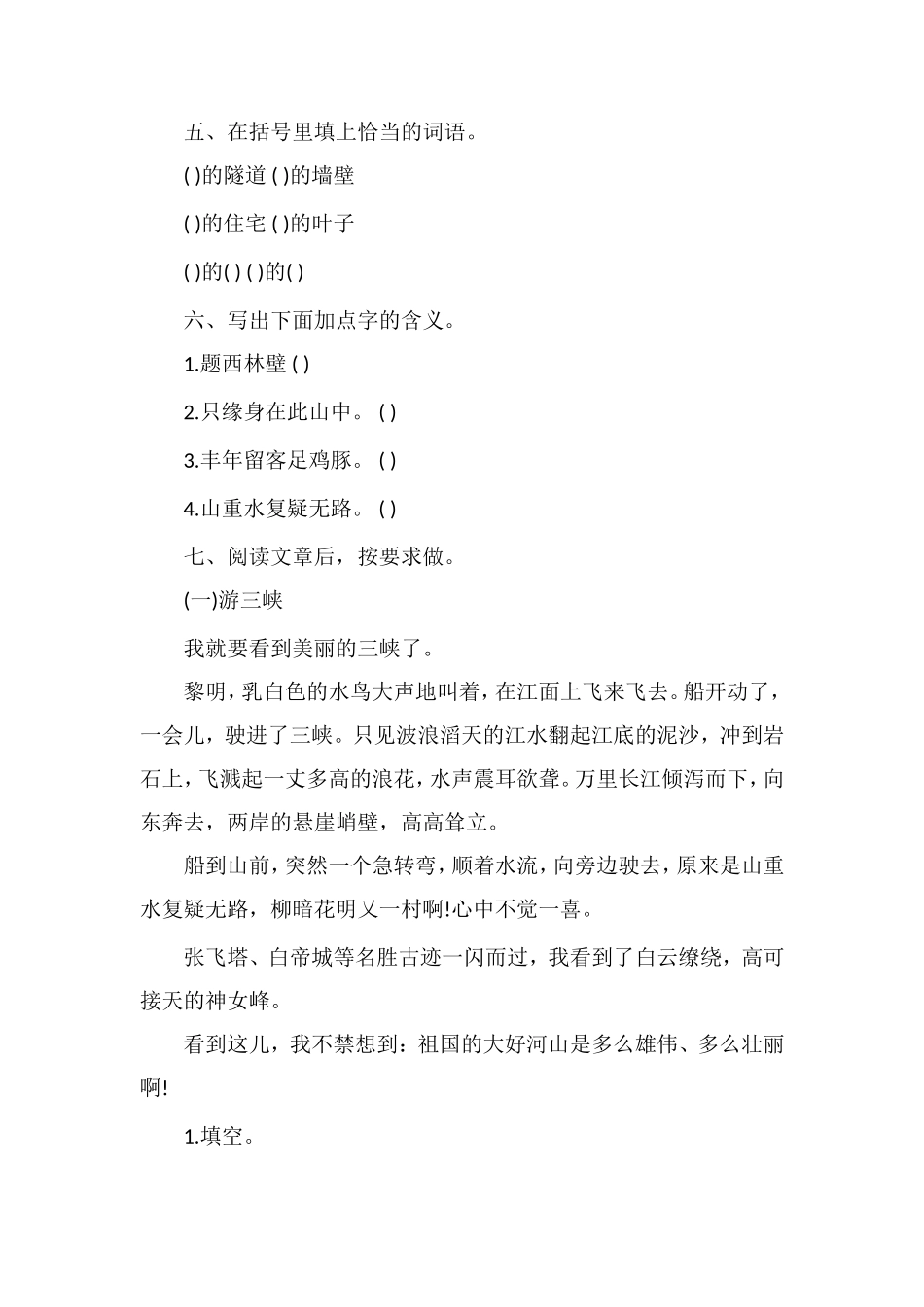 广东省小学四年级上册语文第二单元试题_第2页