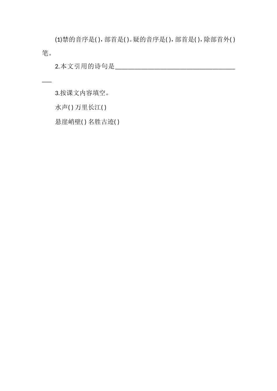 广东省小学四年级上册语文第二单元试题_第3页