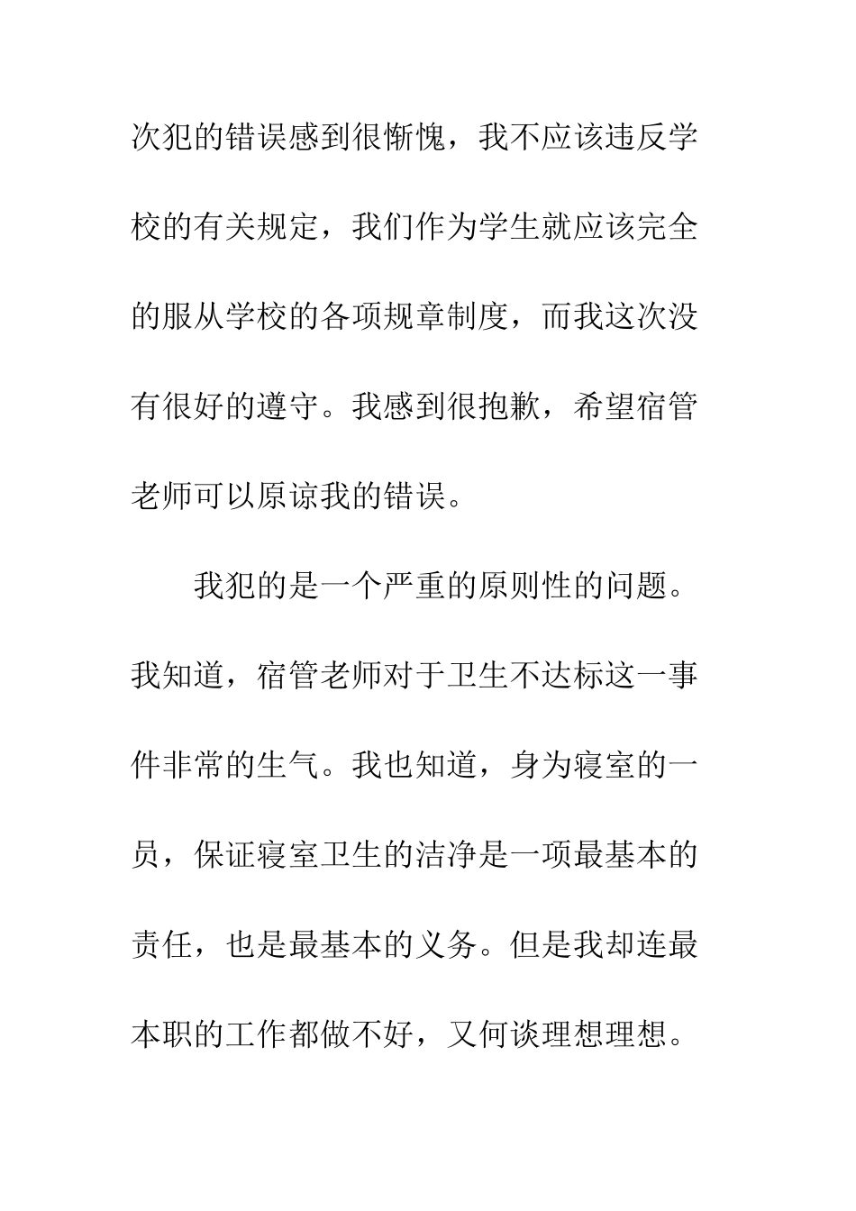 卫生检查不合格保证书--精编范文_第3页