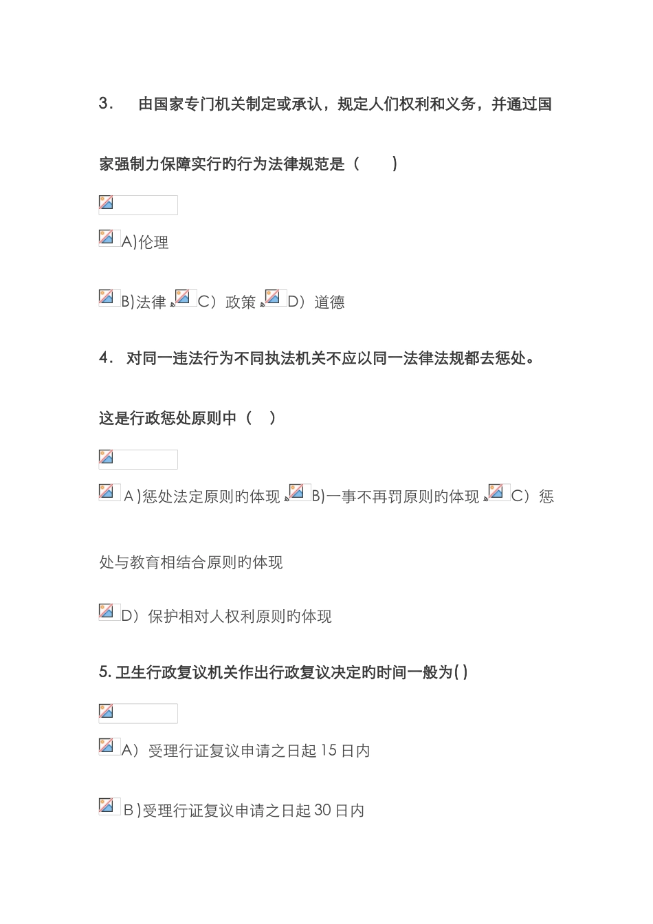 卫生法学B140作业5-1_第2页