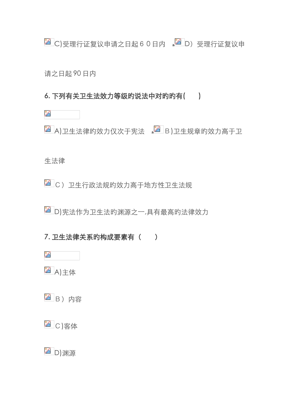 卫生法学B140作业5-1_第3页