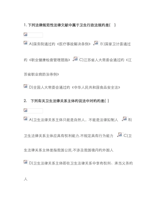 卫生法学B140作业5-1