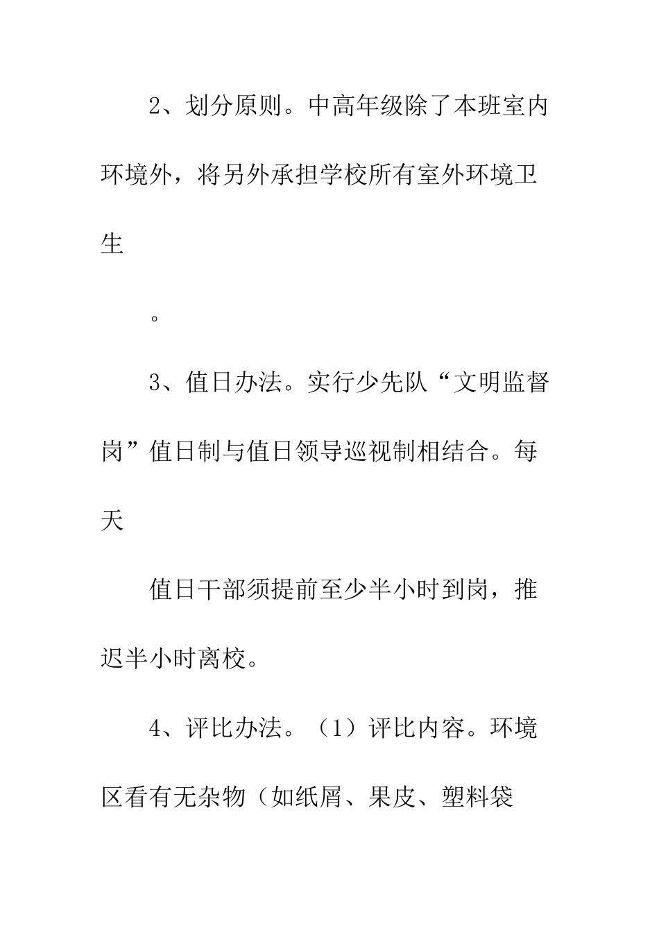 卫生检查评比制度--精编范文_第2页