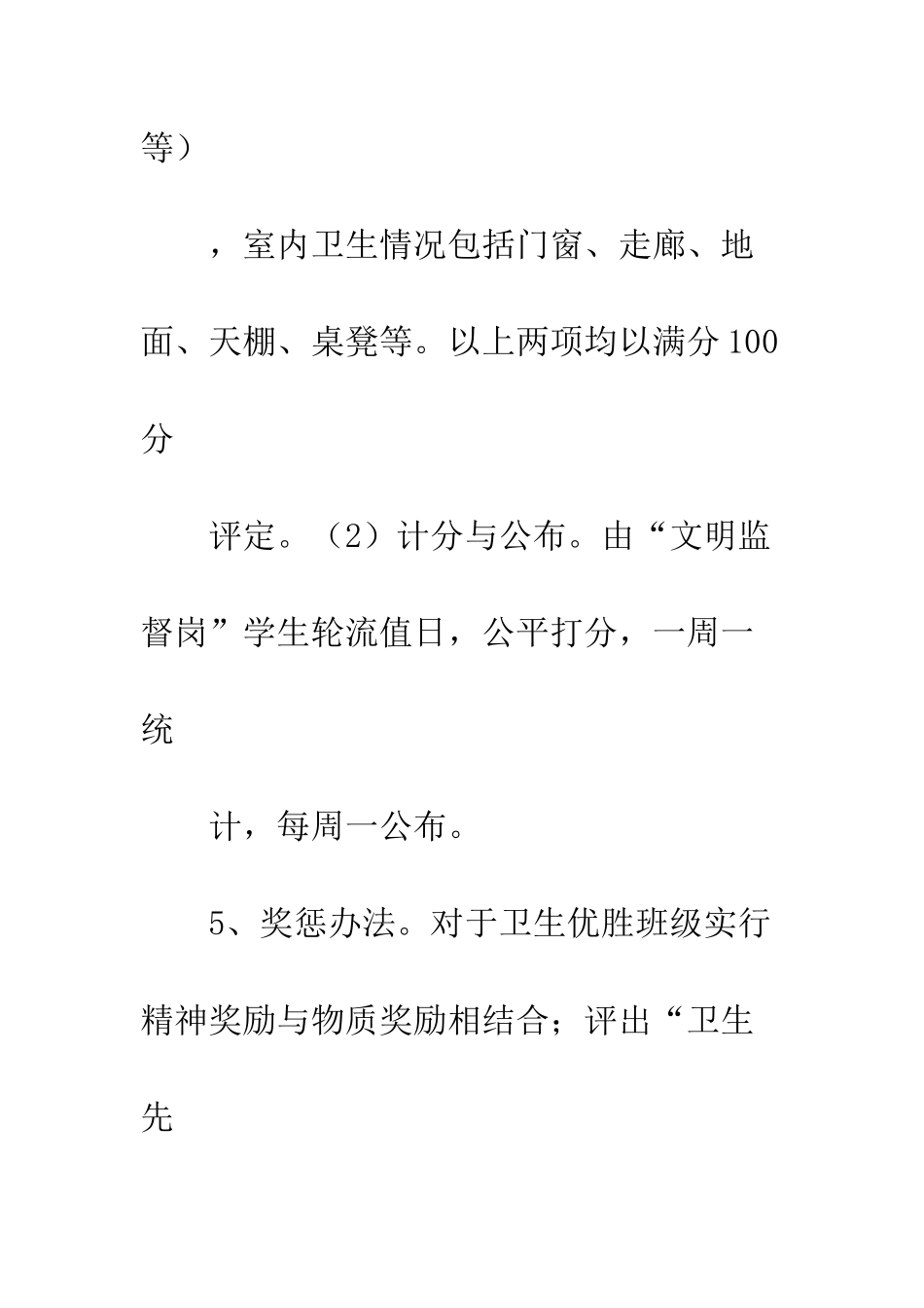 卫生检查评比制度--精编范文_第3页