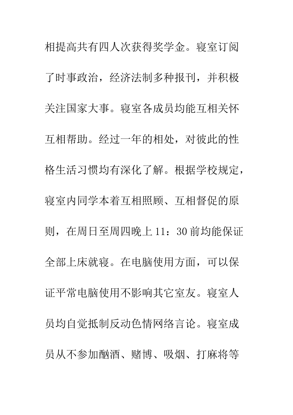 卫生文明寝室申请书--精编范文_第3页