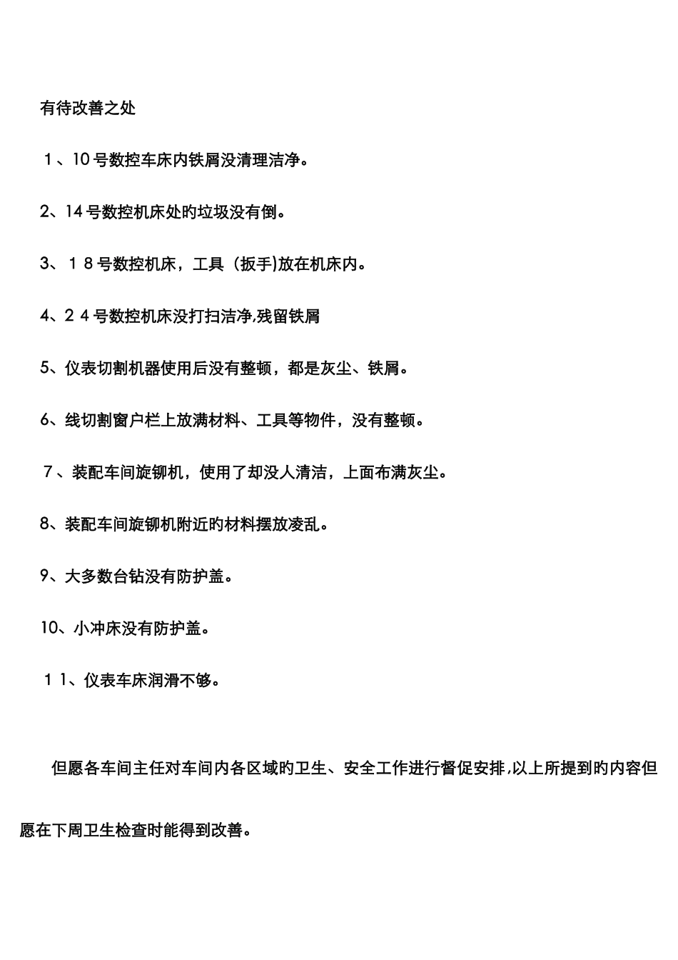 卫生检查通报_第2页