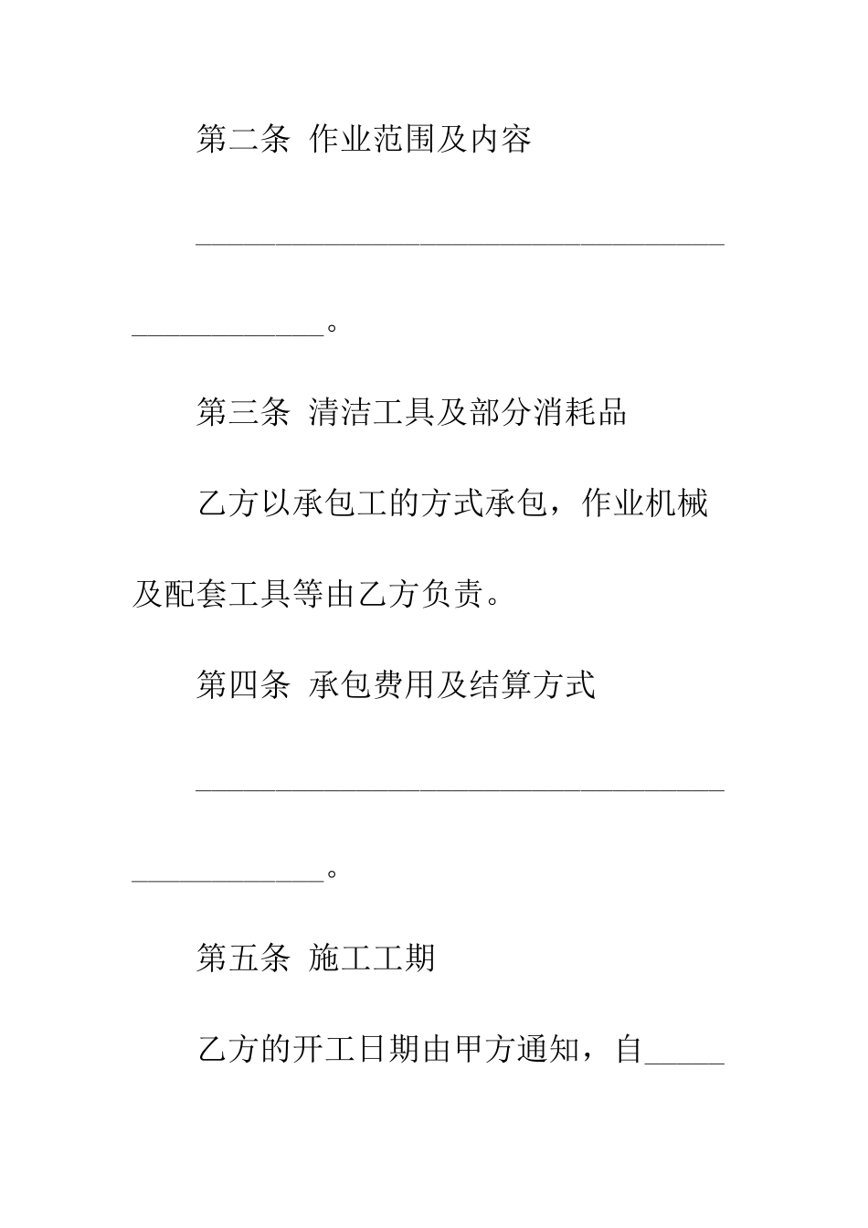 卫生承包合同--精编范文_第2页