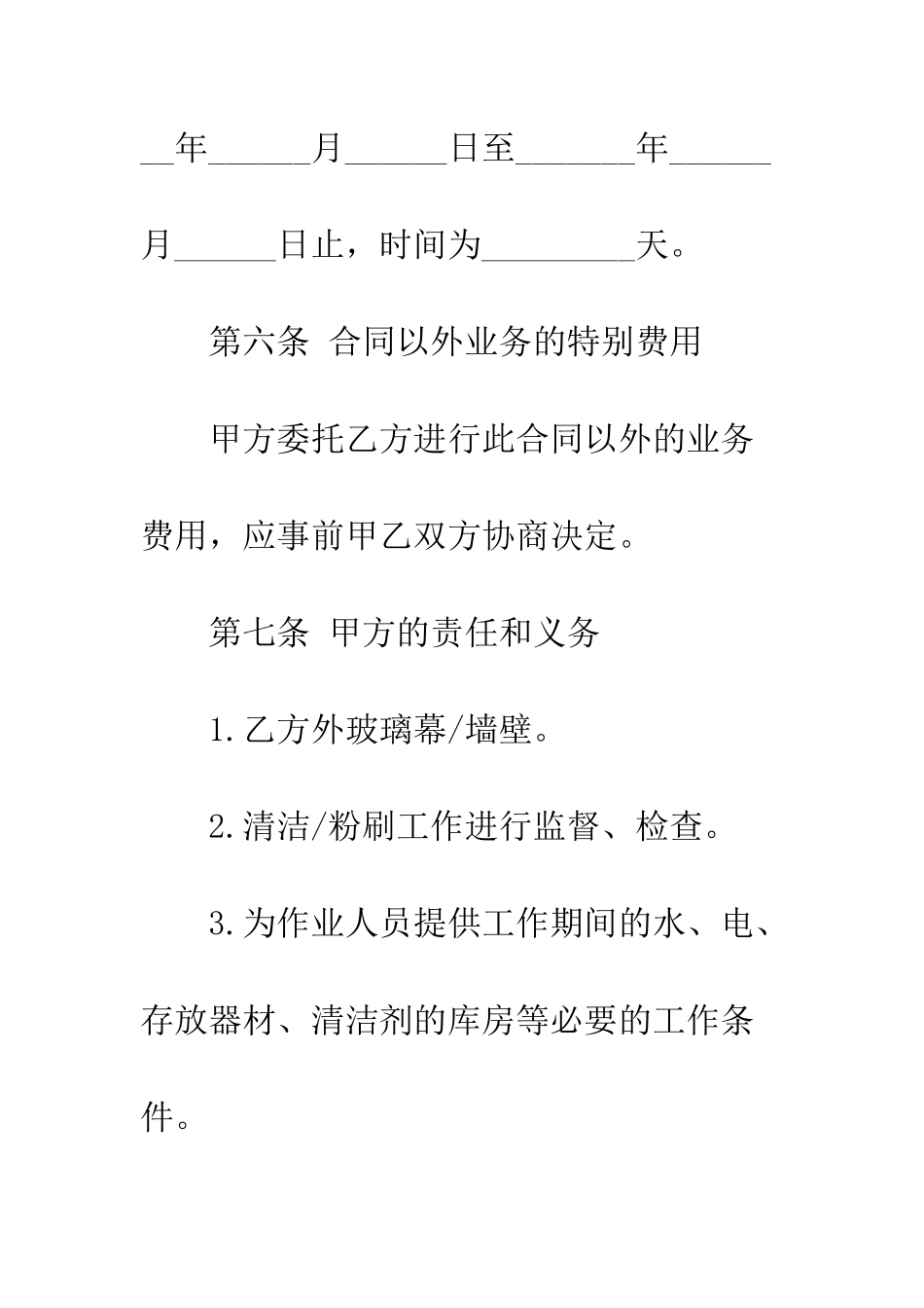 卫生承包合同--精编范文_第3页