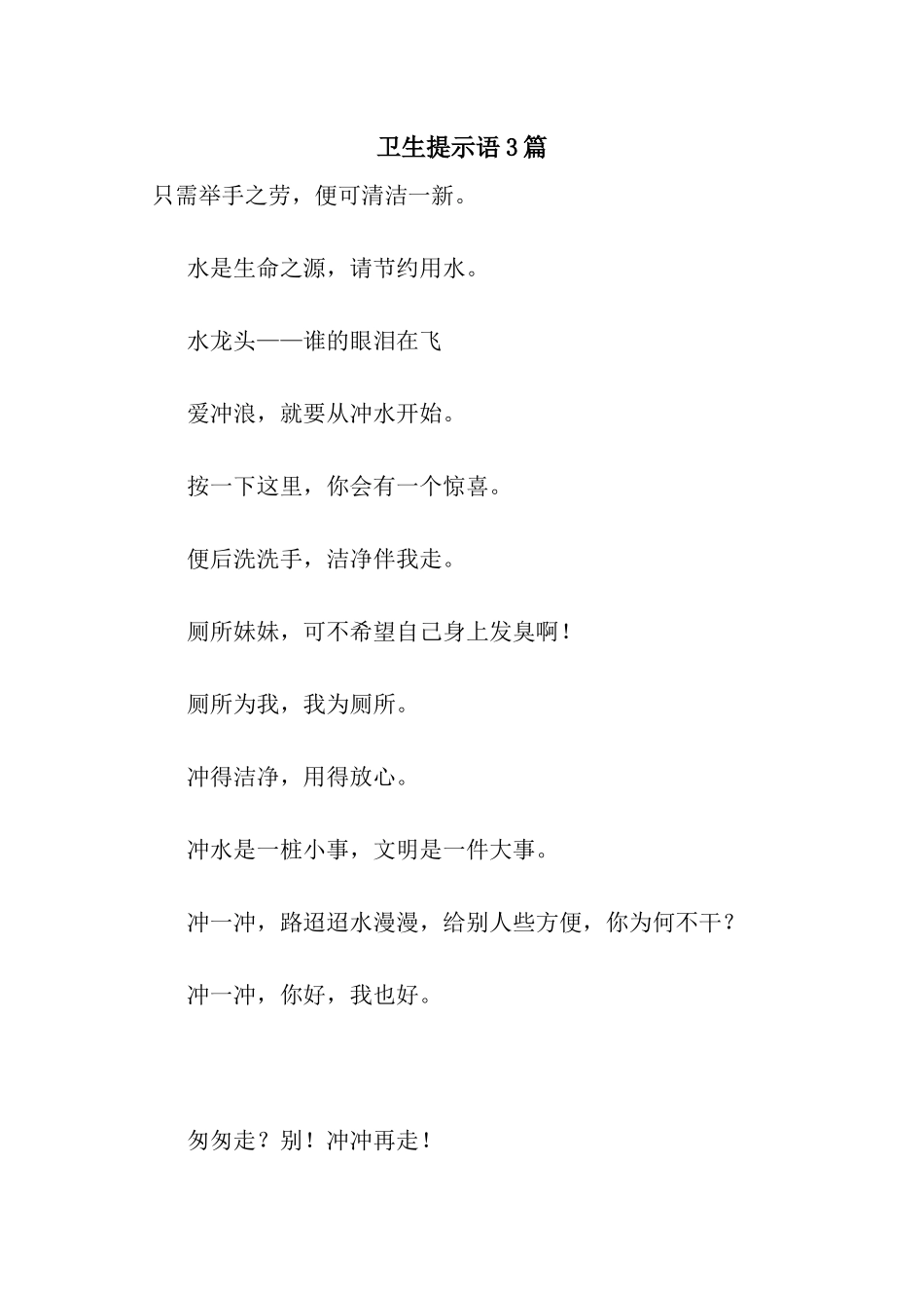 卫生提示语3篇_第1页