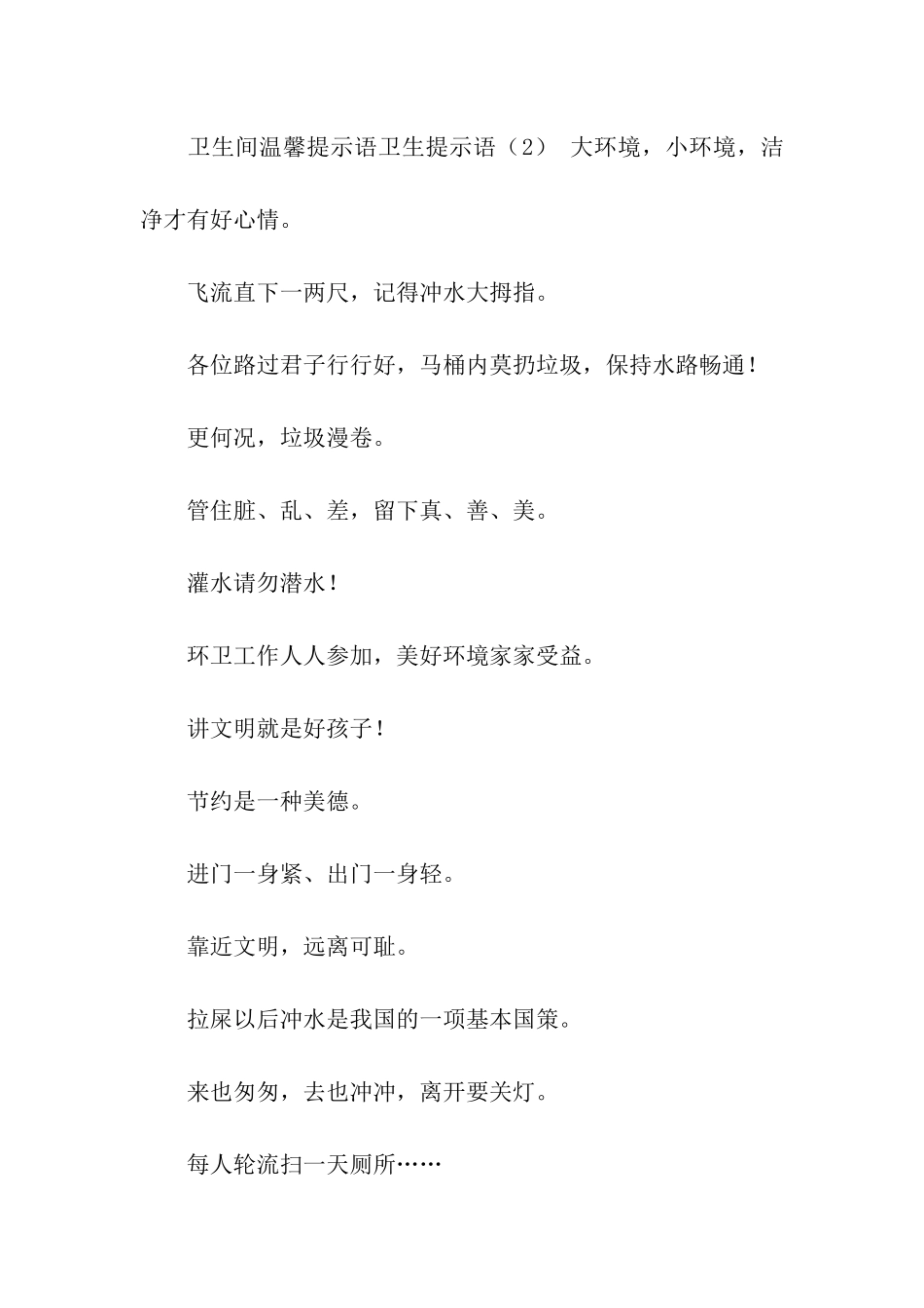 卫生提示语3篇_第3页