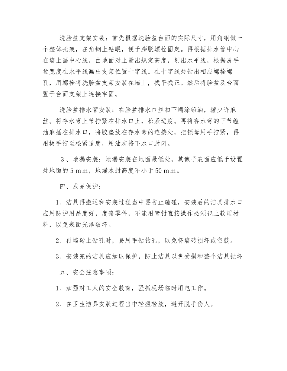 卫生洁具安装技术交底_第2页