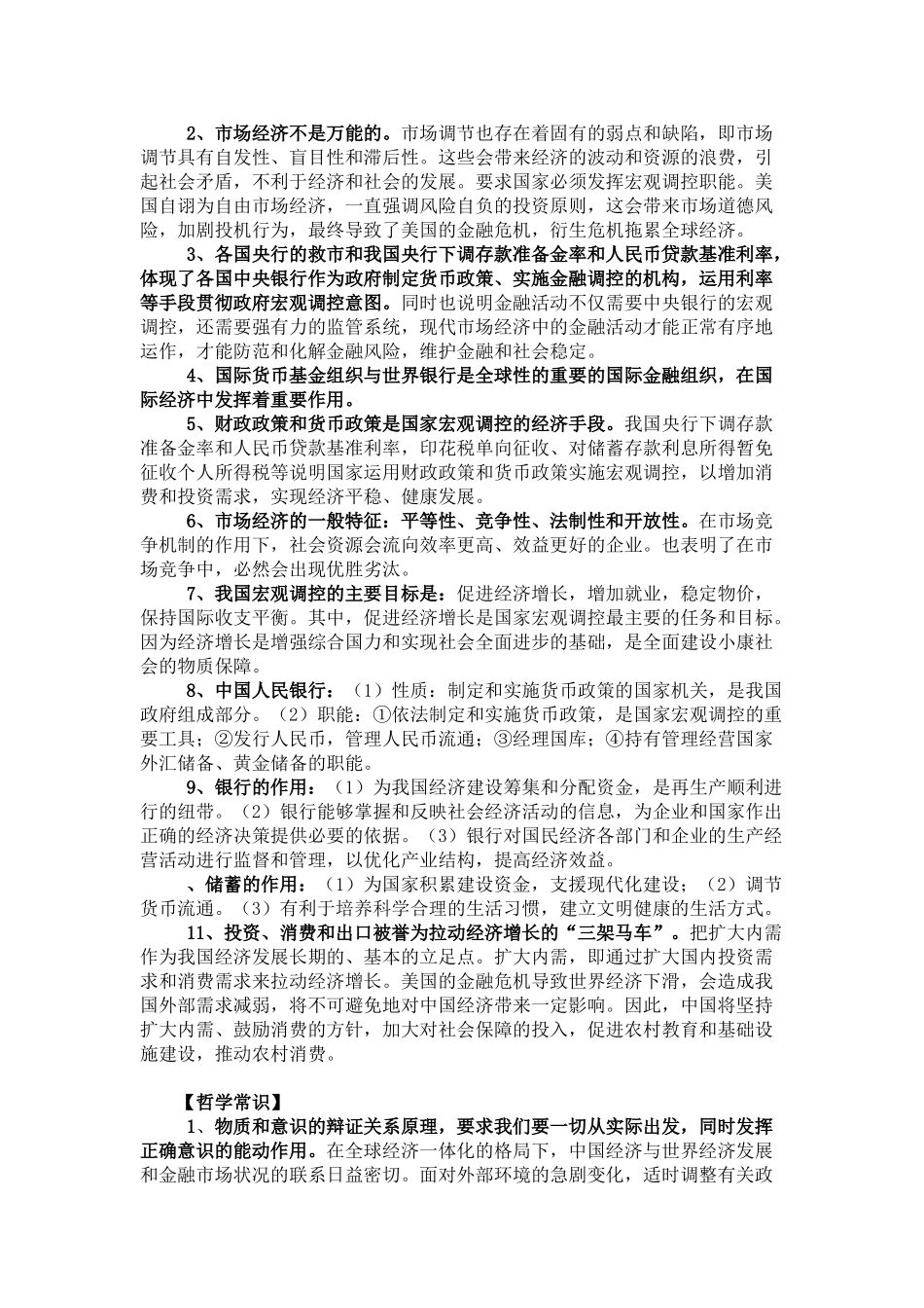 届高考政治备考：各国应对美国金融危机_第2页